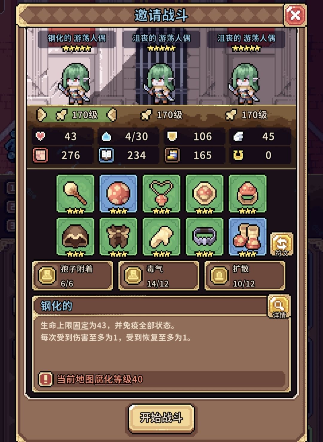逆天阵容 1
