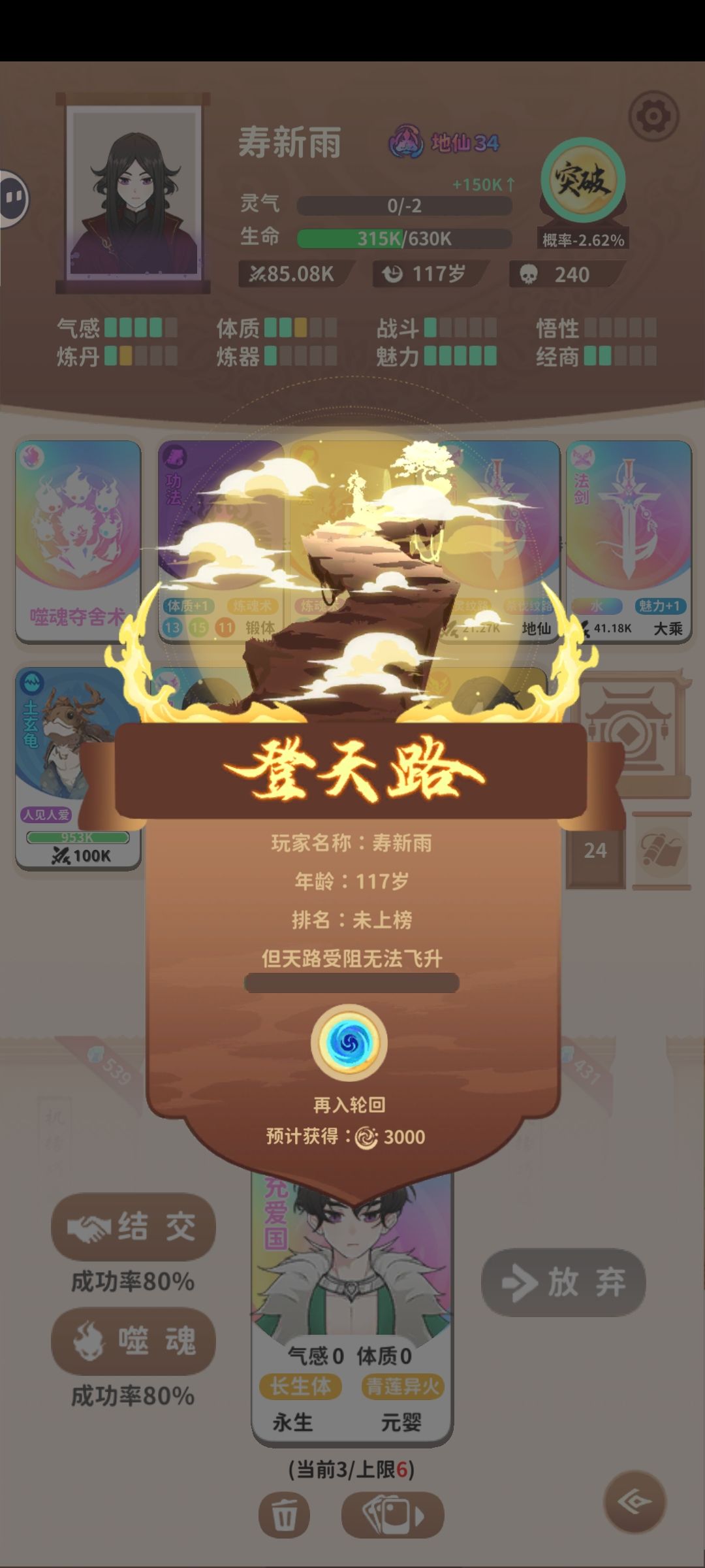 为啥不能飞升上去捏 1