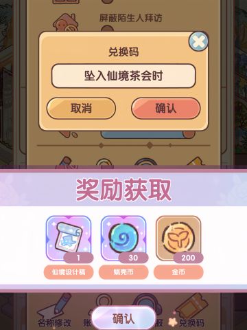 7月8号最新套间兑换码