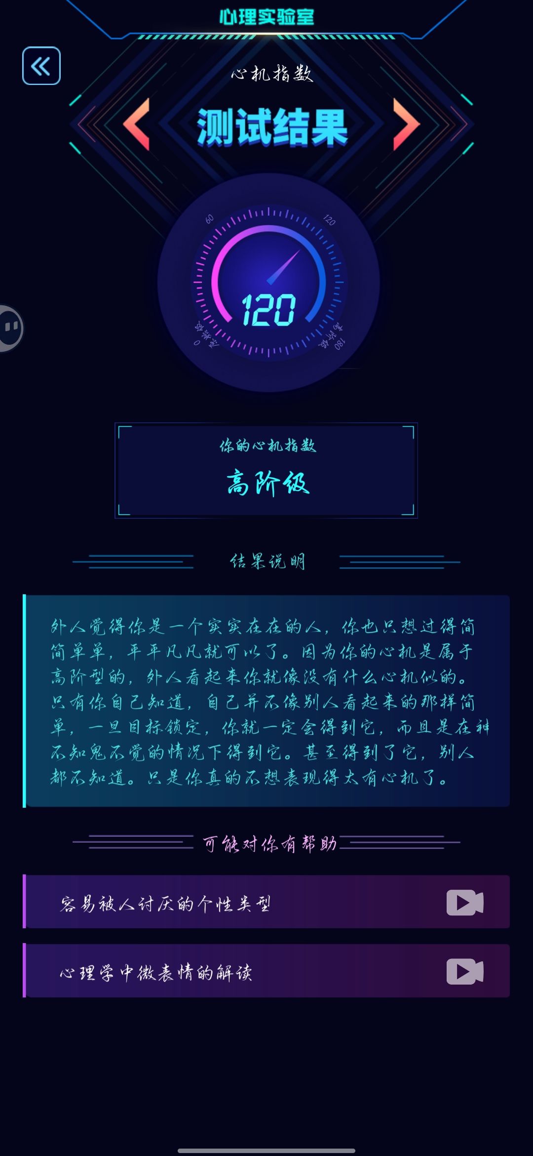 有野心，有心机，但是情商低 ？ 3