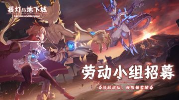 「劳动小组」招募开启！活跃论坛领奖励啦~！