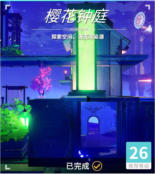 异变空间 LV26 樱花钟庭部分收集截图
