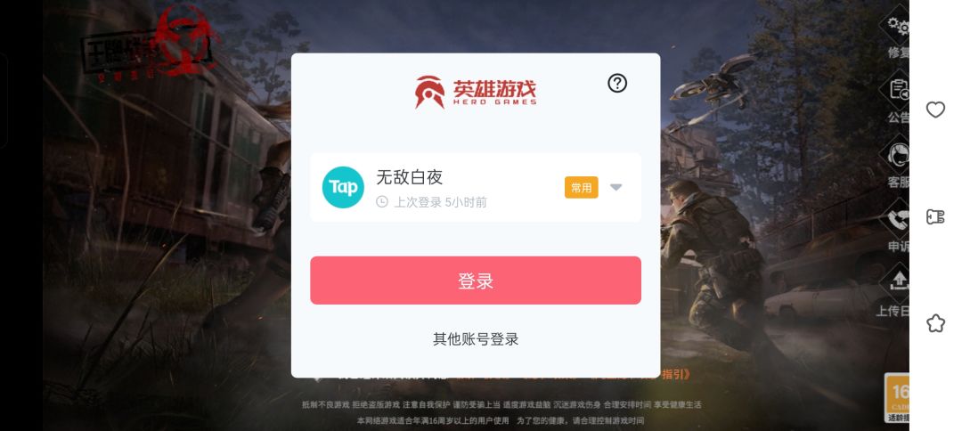 ?为什么taptap渠道的账号登不上去了 1