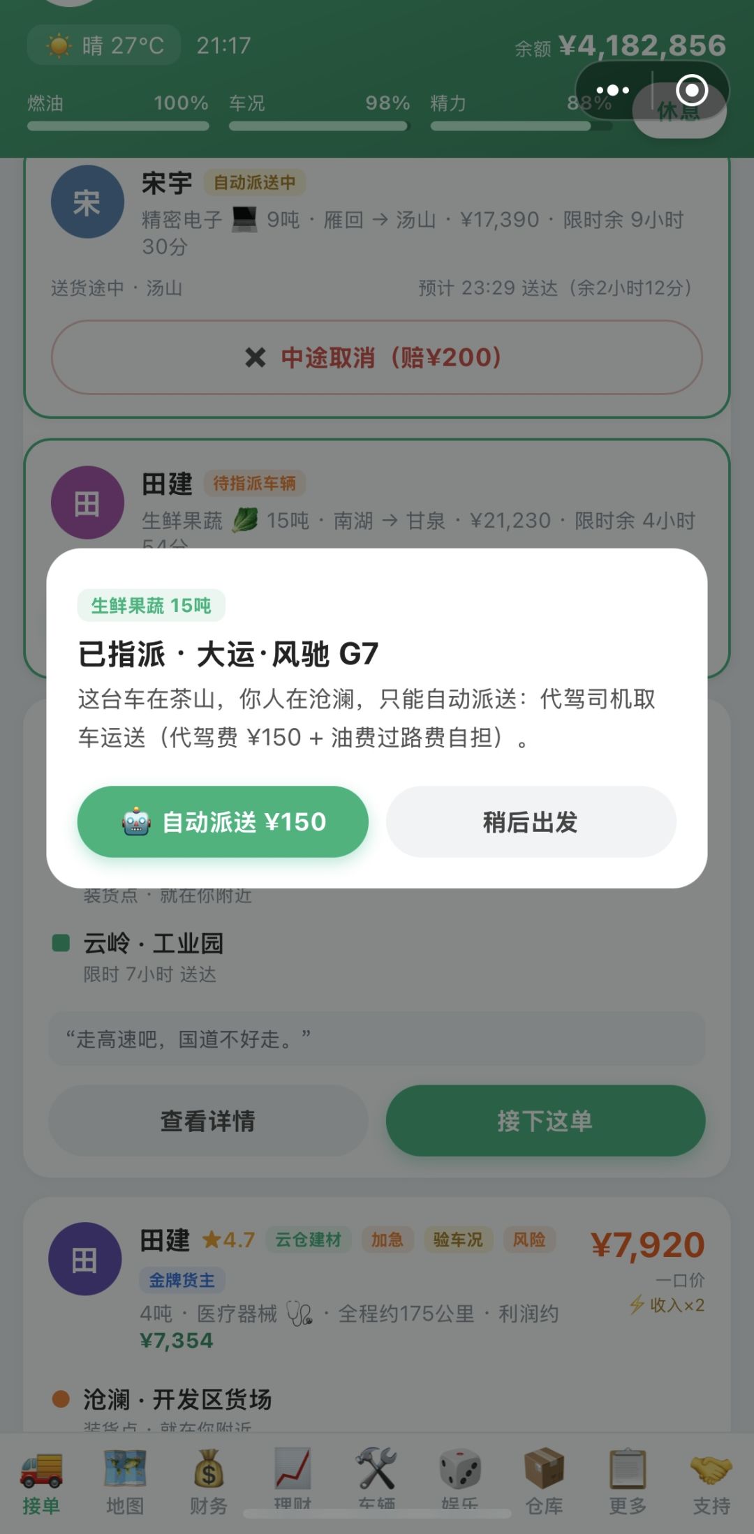 其实可以在车辆那里增加一个招募司机的选项 1