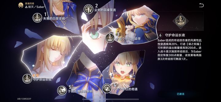 6+2saber来点好友133053237截图