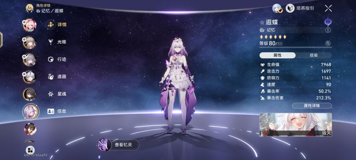 00遐蝶伤害好低截图