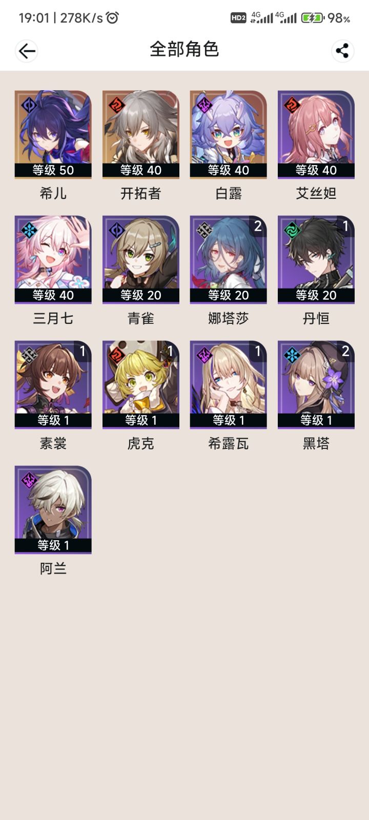 抽了 希儿白露 怎么配队呀，有大佬帮忙看看吗截图