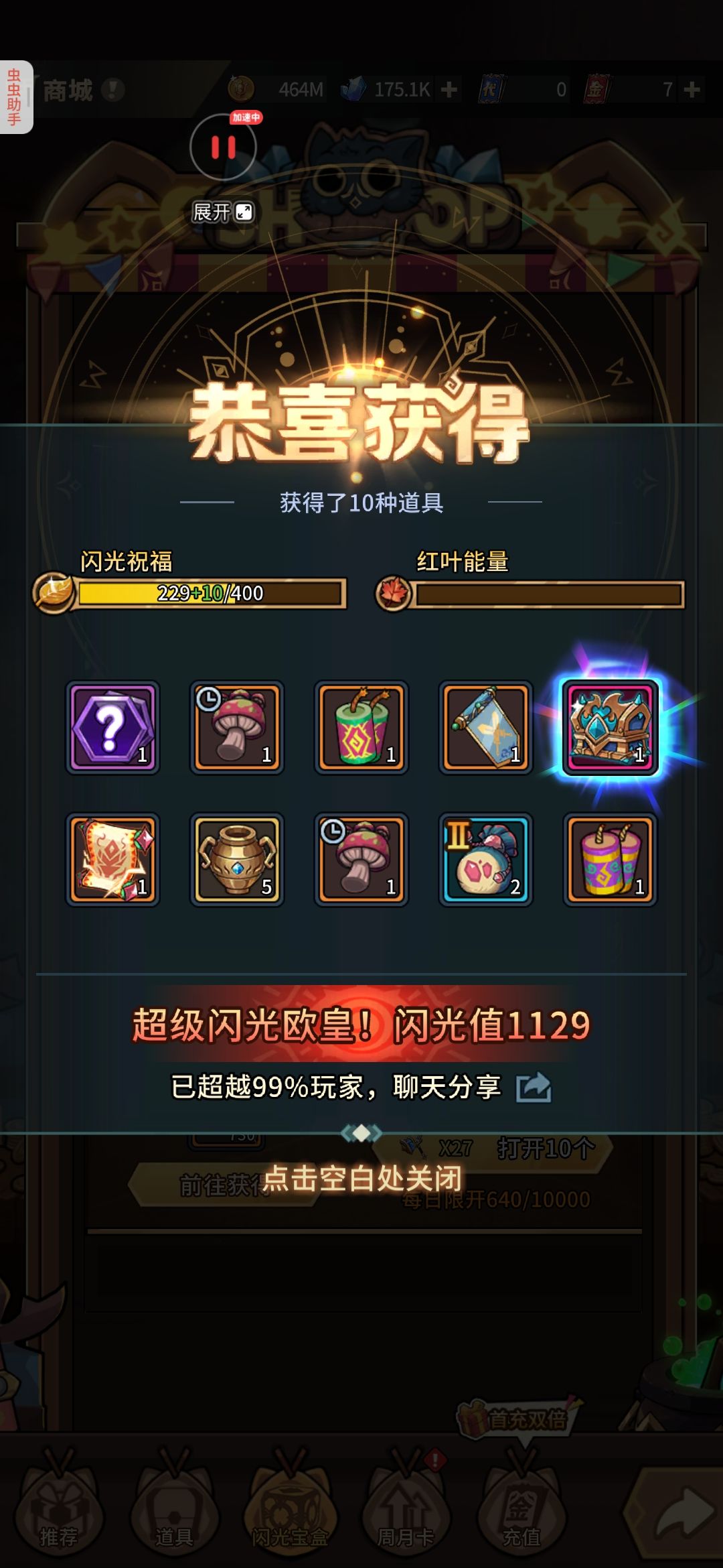今天的龙海号运气不错 2