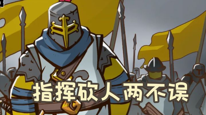 2026年8月,我亲自带兵攻下百人城,这游戏指挥砍人两不误截图