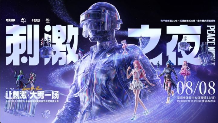 刺激之夜今晚19点开播!100多套皮肤返场截图