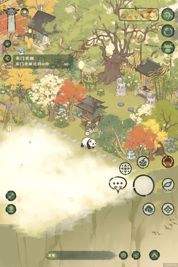 #仙山萌物总动员 快看,大熊猫,ID:408242截图