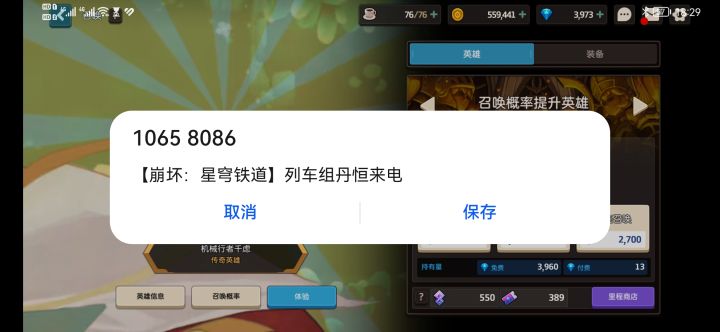 丹恒来电截图