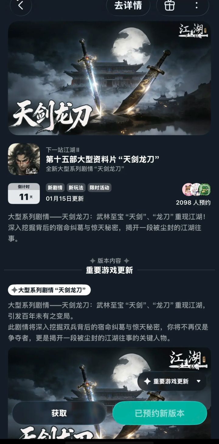参与黑榜风云预约活动免费获得武器特效截图