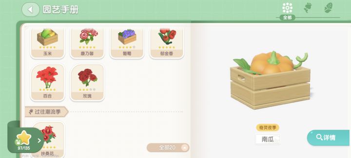 园艺星星差哪里截图