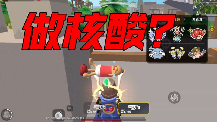 香肠派对惊现核酸哥,这波必须复仇!截图