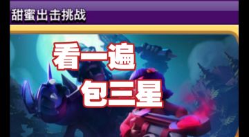 【甜蜜出击】看一遍，包三星！