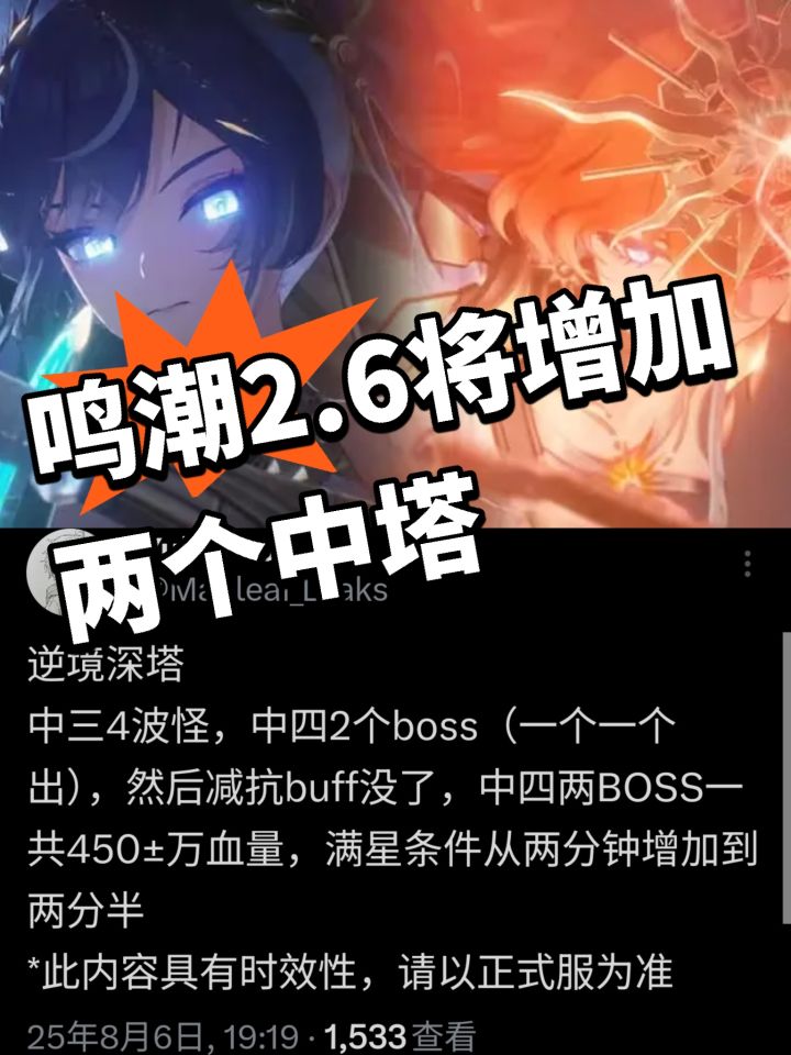鸣潮2.6将增加两个中塔截图