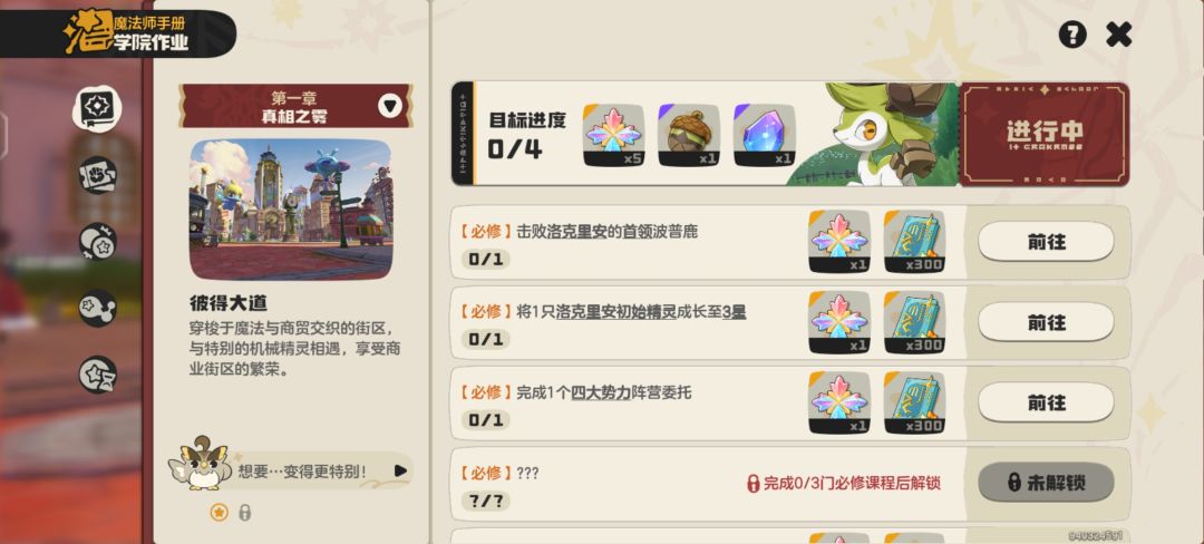求助,洛克里安不小心放生松仔 1