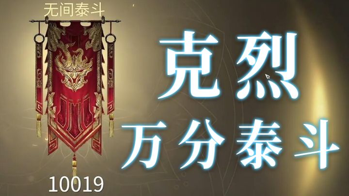 【永劫无间】最强记录,上万分泰斗有多难?截图
