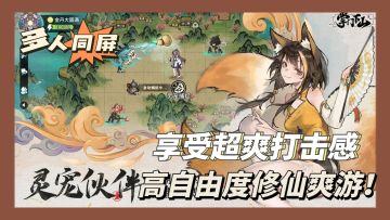 高自由度水墨修仙手游❗多人同屏，享受超爽打击感❗❗