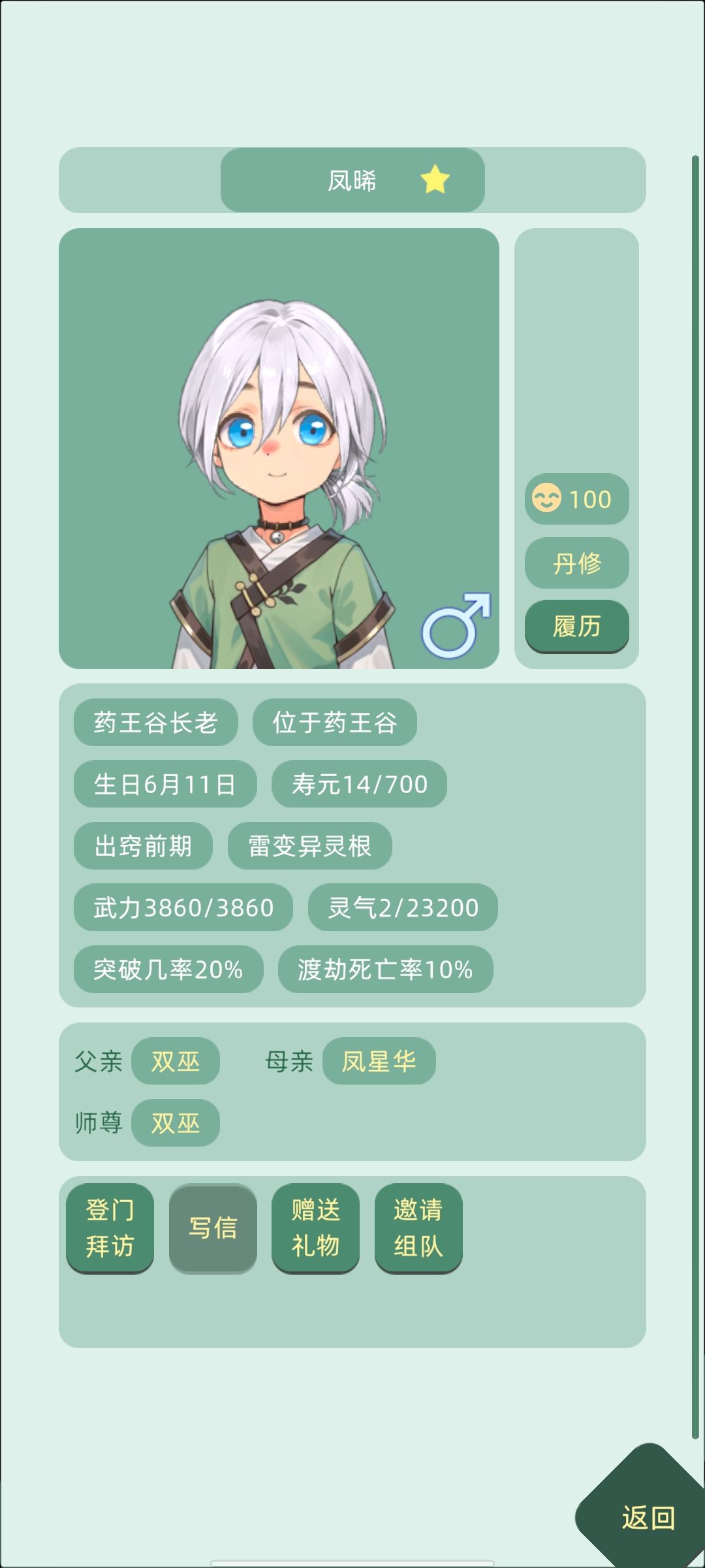十四岁的药王谷长老 2