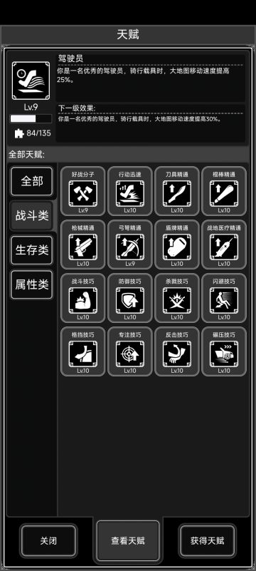 天赋基本上都满级了