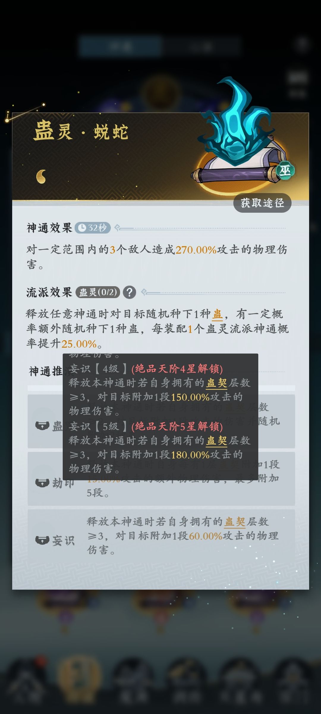 天阶五星?氪佬们加油啊 4