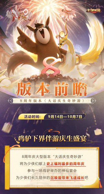 遥遥领先！8周年庆版本福利内容前瞻
