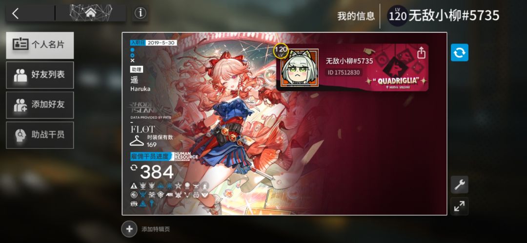 官服来萌新加好友 1