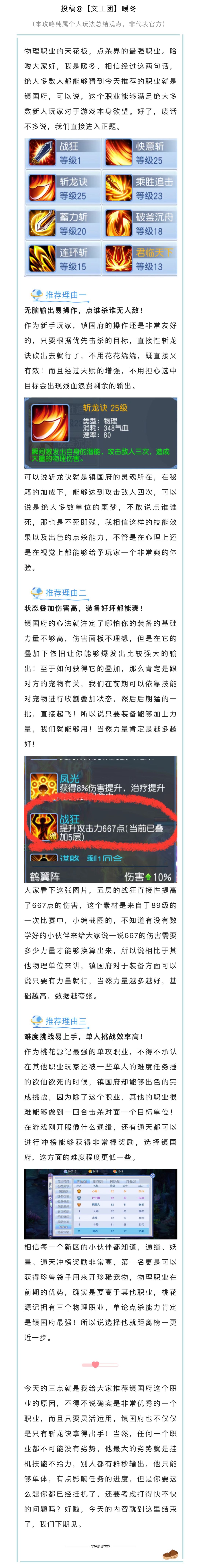 新手攻略｜新人推荐职业―物理天花板，点杀最强者【镇国府】截图