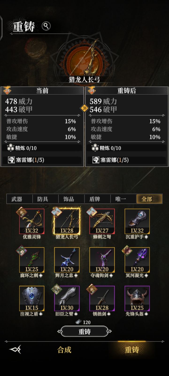 怎么改变装备套装截图