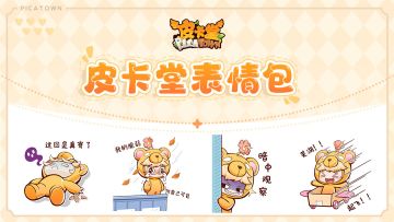 【皮卡堂表情包】叮咚！你的专属皮大熊合集已送达~