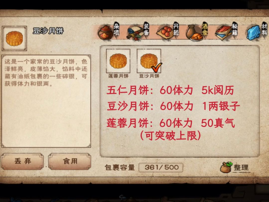 中秋月饼效果 1