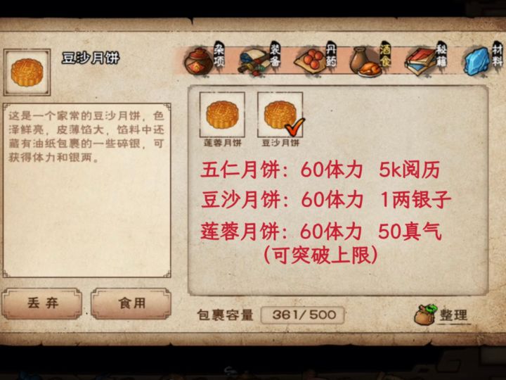 中秋月饼效果截图