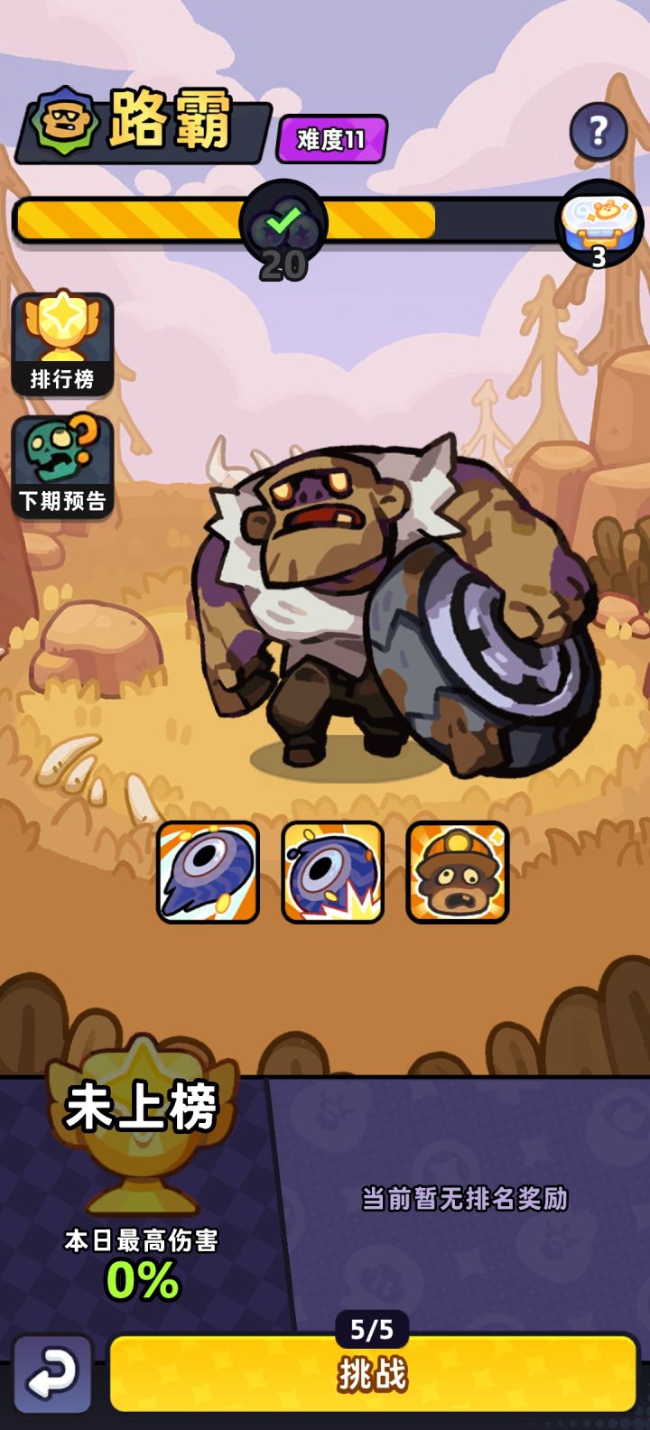 有没有大佬分享一下boss的阵容和阵型截图