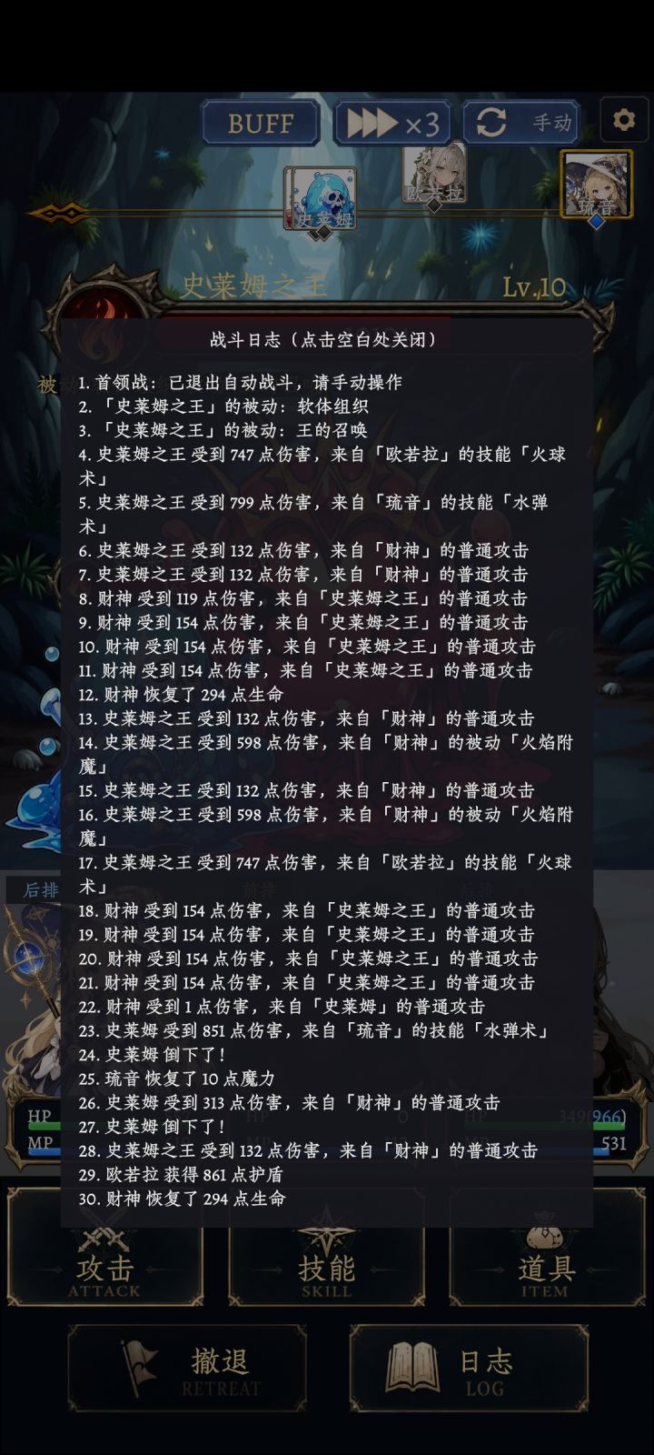 史莱姆之王每个动作四刀秒杀前排截图