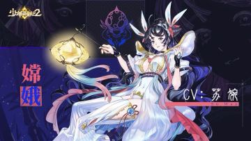 东土风物志·全新衍灵丨嫦娥