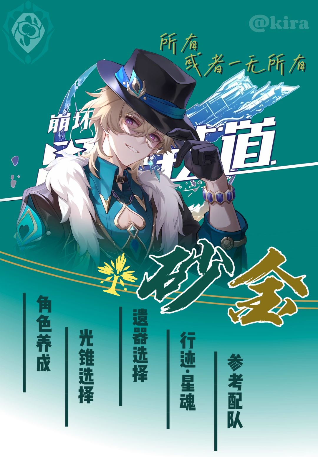 【V2.6攻略】来一场豪赌吧!砂金攻略来啦! 1
