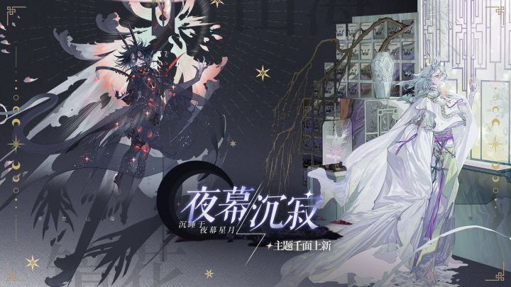 山海万国志 | 夜幕沉寂截图