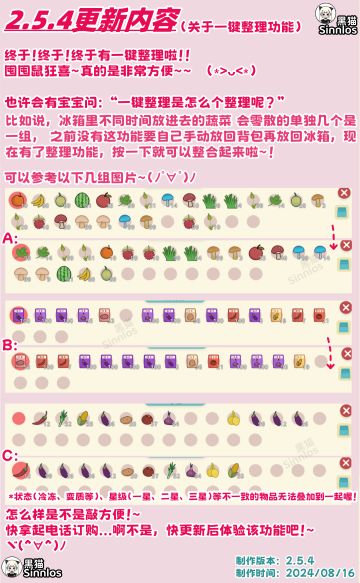 2.5.4更新内容要点 一键整理功能