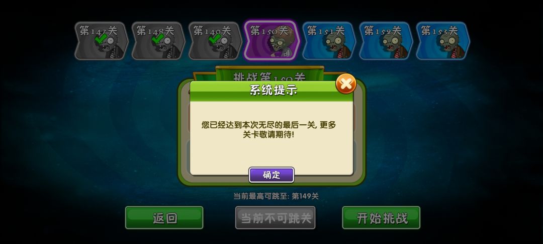 第一次打通关无尽 2