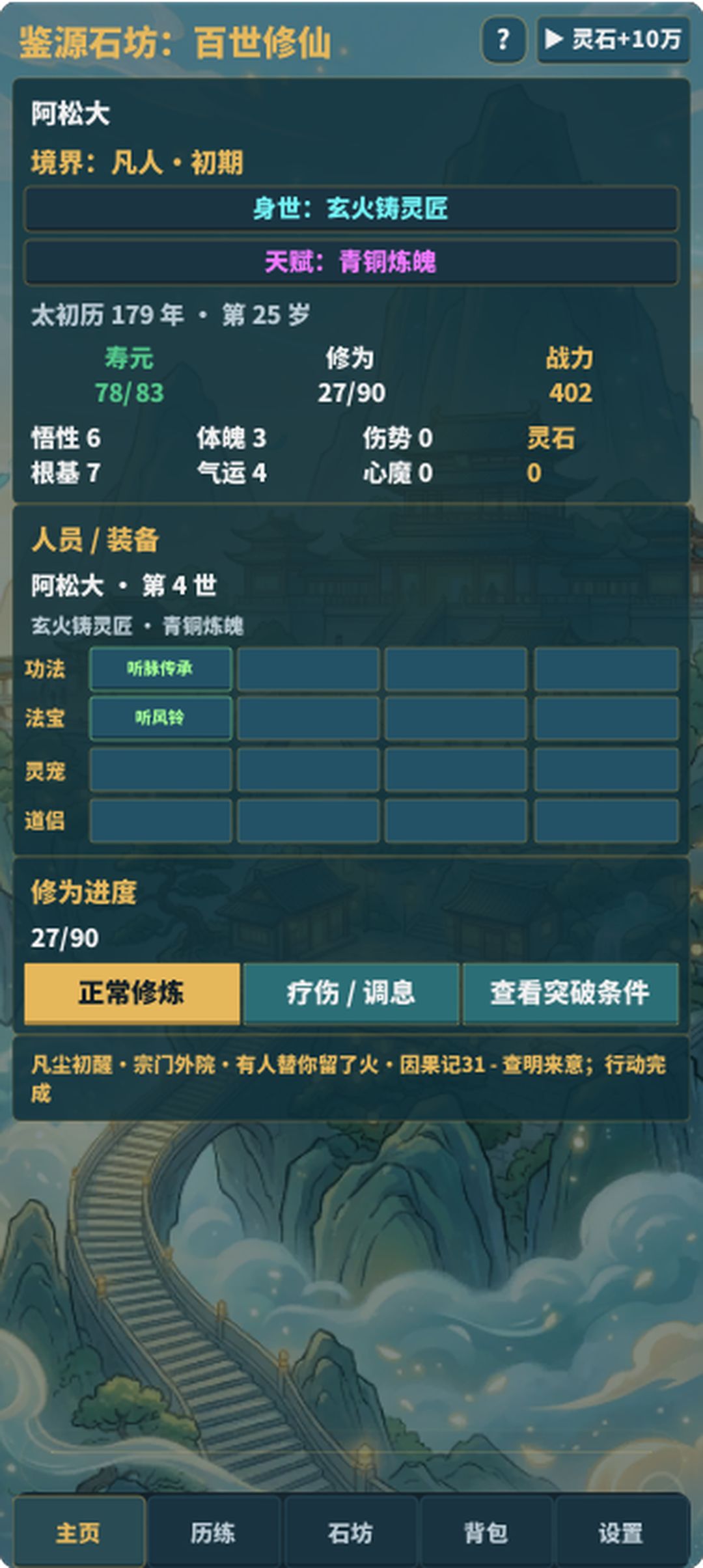 【攻略 01|新手怎么玩:从开局到第一世结算】 3