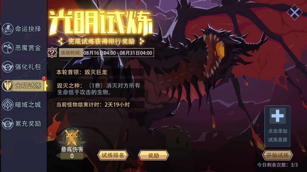 咸愚攻略-活动篇之光明试炼（8.25）截图