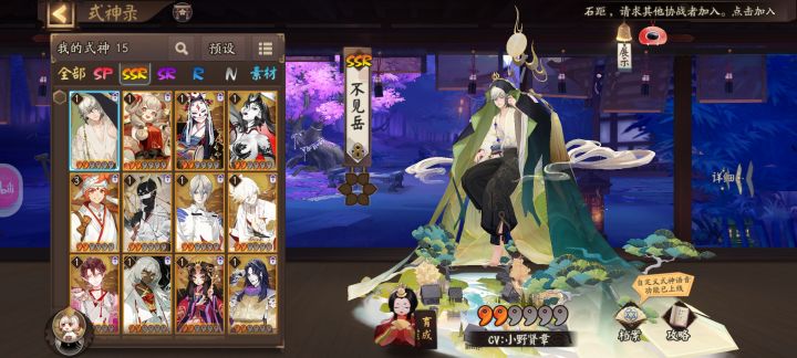 我现在该养那个式神呀截图