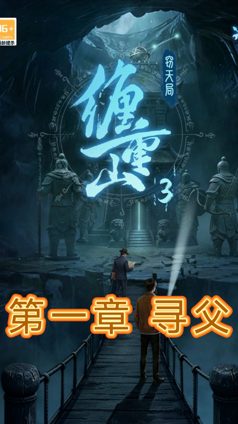《缠重山3》详细图文攻略 1