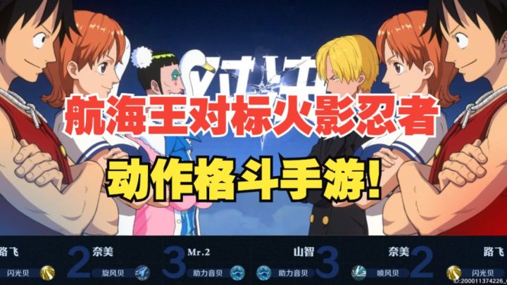 《航海王壮志雄心》对标火影忍者?终测真的太幽默了!截图