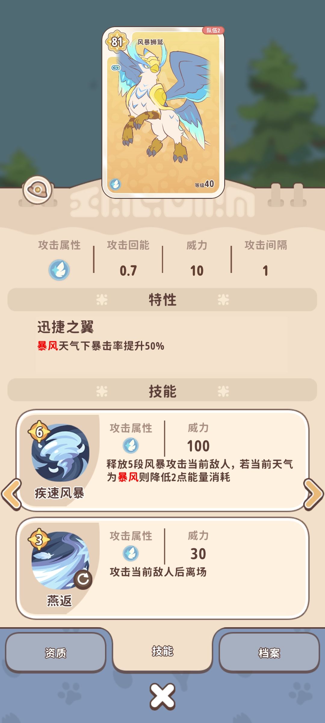 狮鹫队好玩啊 3