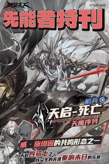 先能者特刊·天魔序列|天启-死亡