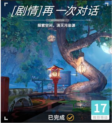 异变空间 LV17 [剧情]再一次对话全收集