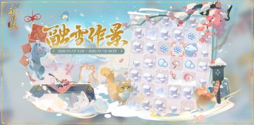 书院情报│融雪作景活动预告